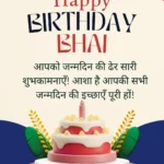 Birthday Wishes for Brother in Hindi