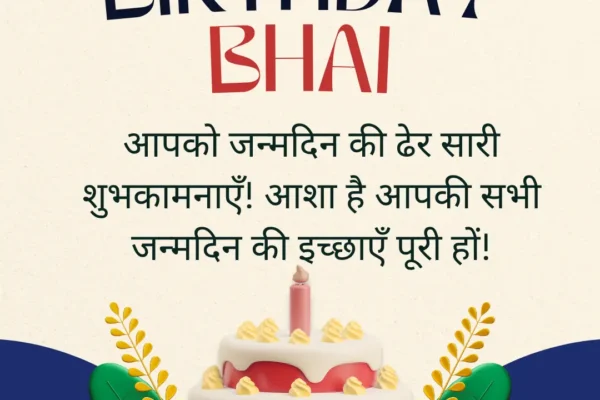 Birthday Wishes for Brother in Hindi
