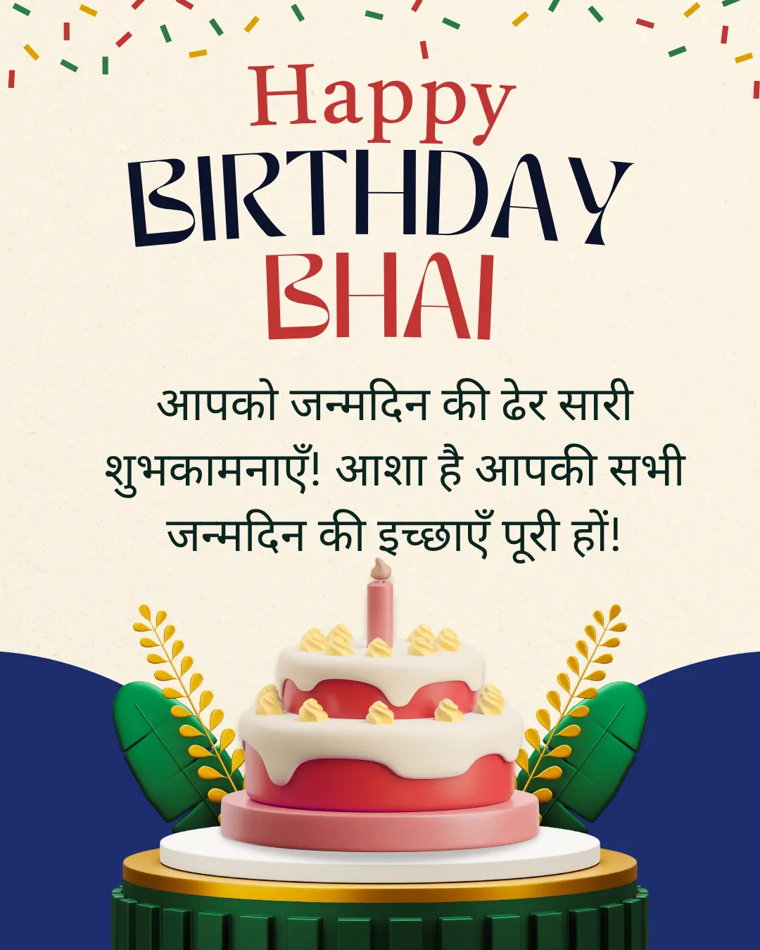 Birthday Wishes for Brother in Hindi
