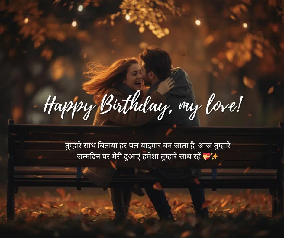 Birthday Wishes for Girlfriend in Hindi