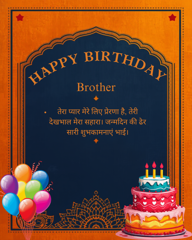 Birthday Wishes for Bhaiya in Hindi
